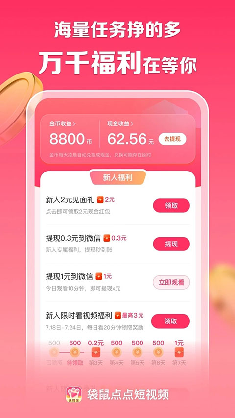 袋鼠点点短视频App