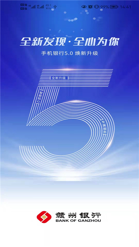 赣州银行App