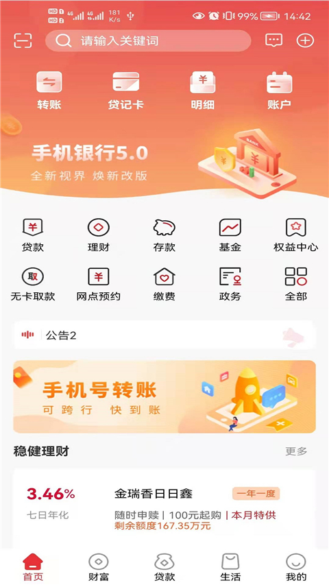 赣州银行App