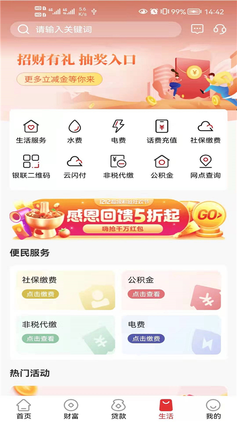 赣州银行App