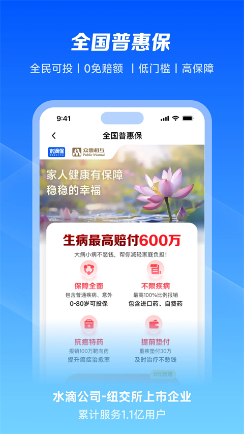 水滴保险APP