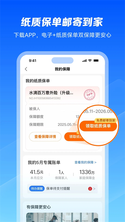 水滴保险APP