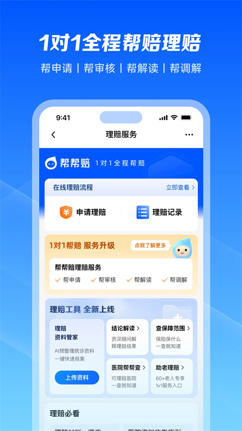 水滴保险APP