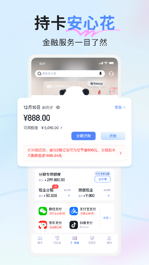 好兴动信用卡app