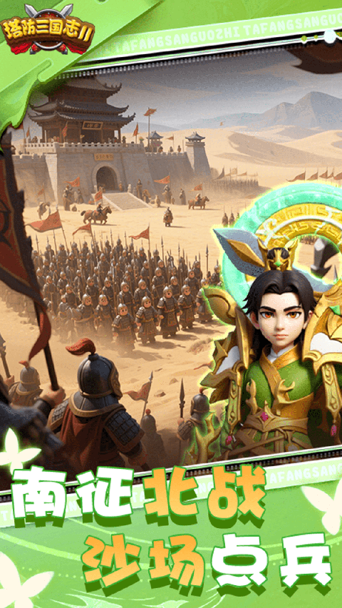 塔防三国志2vivo版