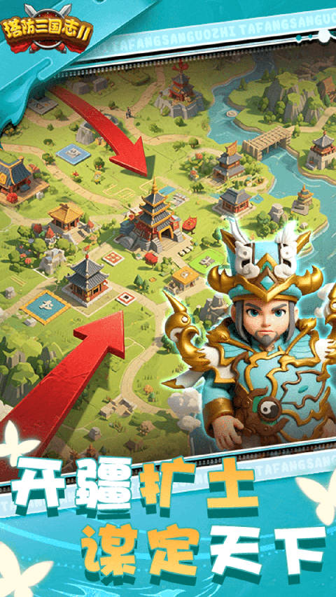 塔防三国志2vivo版