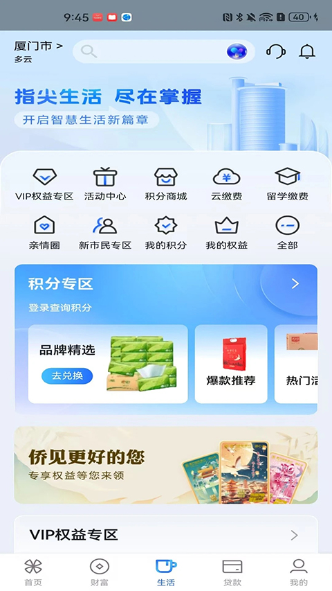 厦门国际银行app