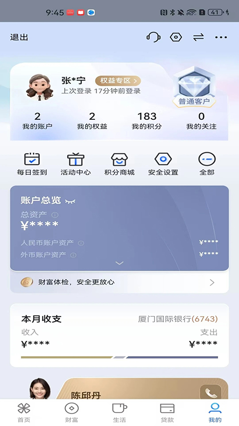 厦门国际银行app