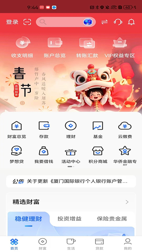 厦门国际银行app