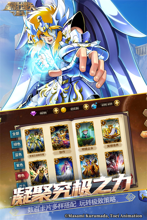 圣斗士星矢重生官方正版