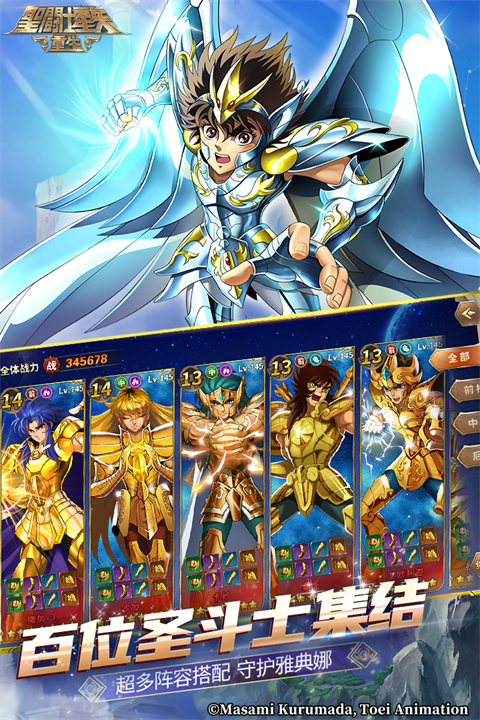 圣斗士星矢重生官方正版