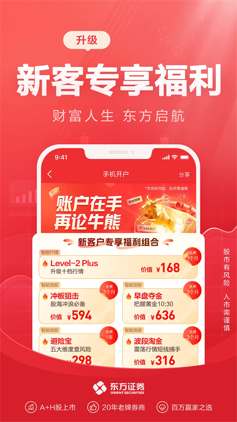 东方赢家手机炒股软件