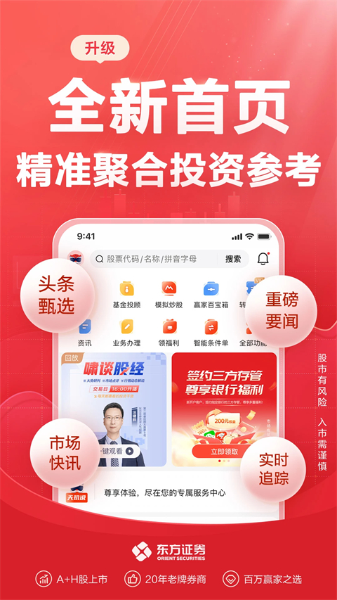 东方赢家手机炒股软件