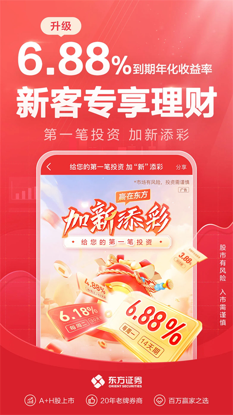 东方赢家手机炒股软件