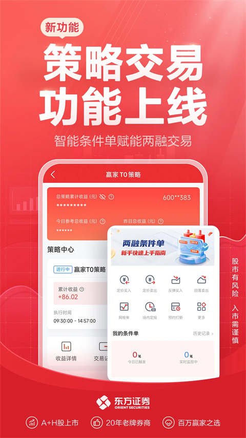 东方赢家手机炒股软件