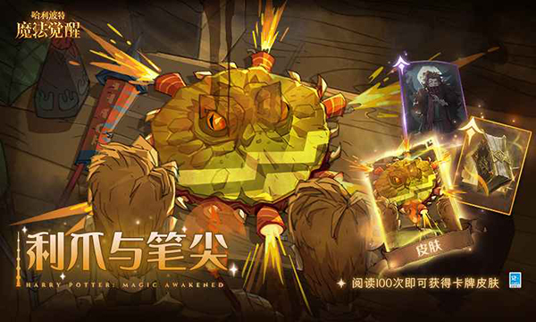 哈利波特魔法觉醒网易版