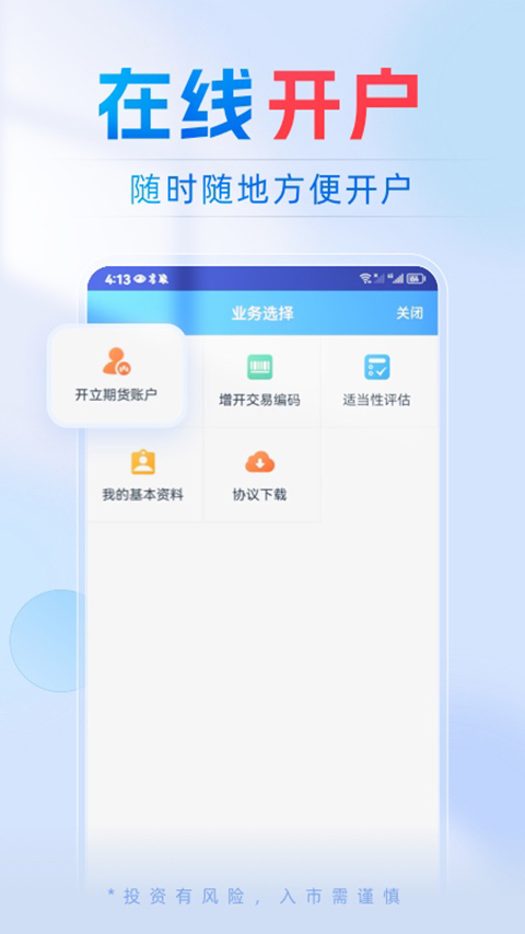 国海良时期货app官方版