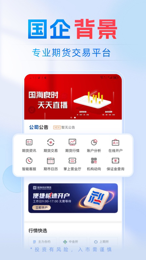 国海良时期货app官方版