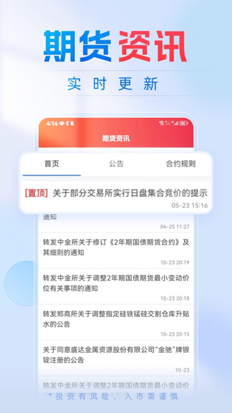 国海良时期货app官方版