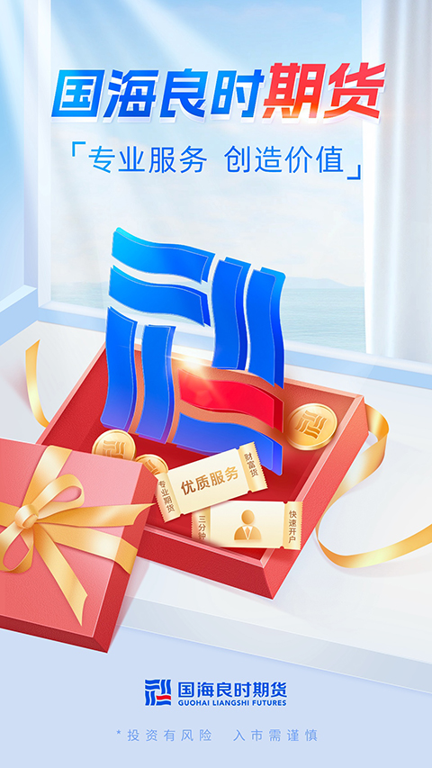 国海良时期货app官方版