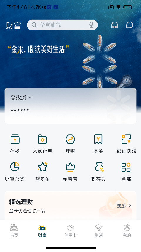 广州农商银行手机银行最新版