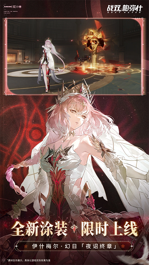 战双帕弥什微信版