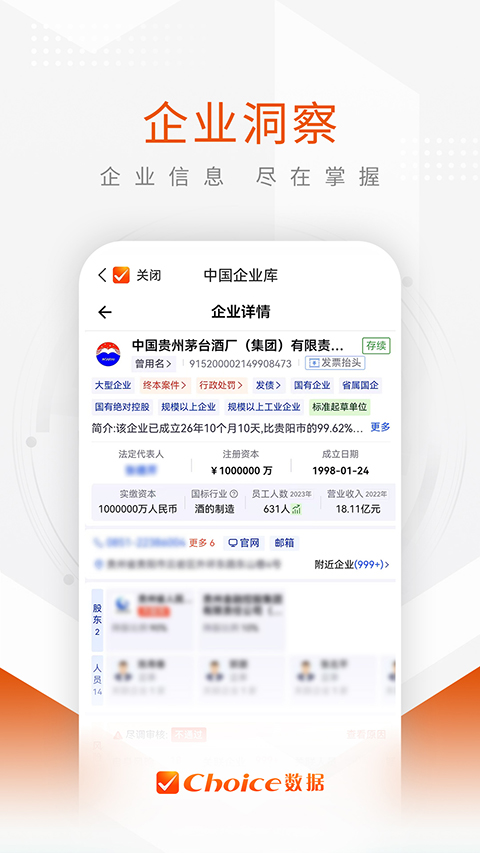 东方财富Choice数据App