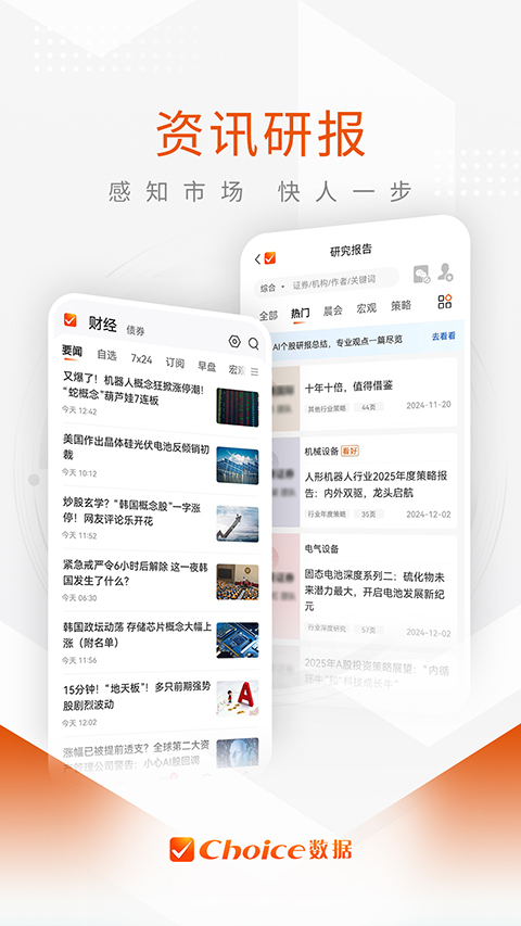 东方财富Choice数据App