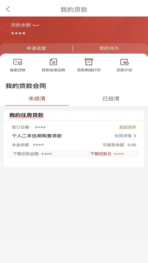 华商银行手机银行官方版