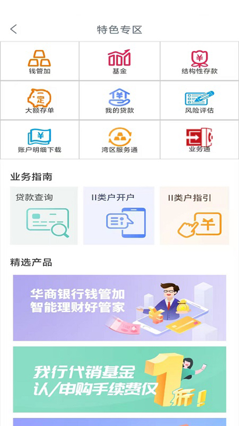 华商银行手机银行官方版