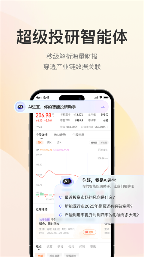 进门财经app