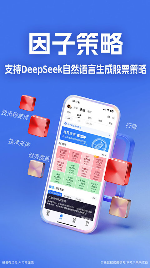 大智慧App最新版