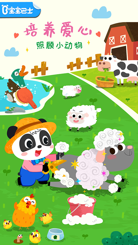 宝宝小牧场官方版