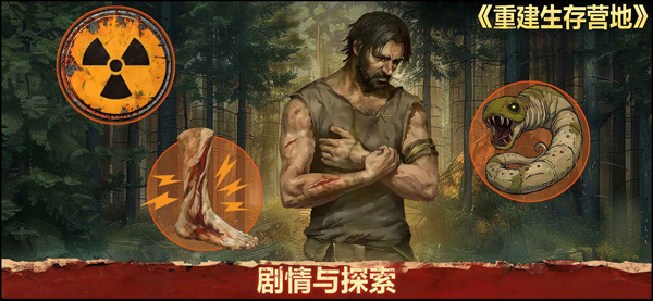 重建生存营地