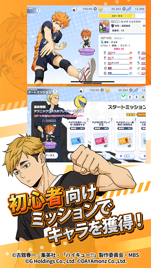 TOUCH THE DREAM排球少年游戏