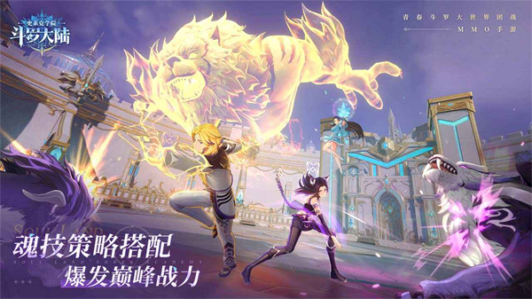 斗罗大陆史莱克学院官方版