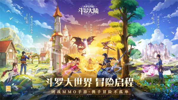 斗罗大陆史莱克学院官方版