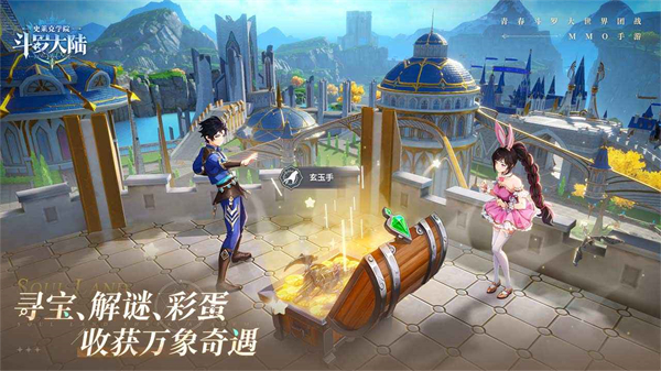 斗罗大陆史莱克学院官方版