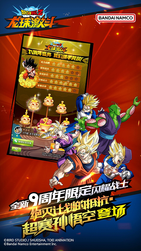龙珠激斗官方版