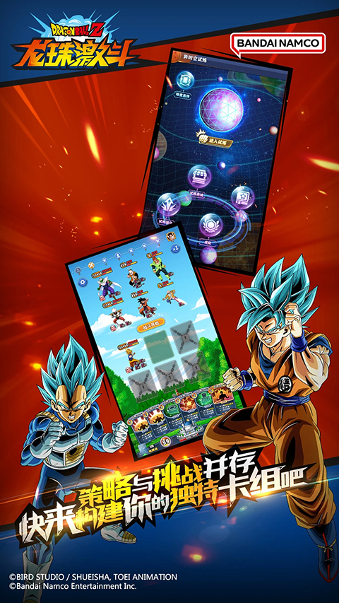 龙珠激斗官方版