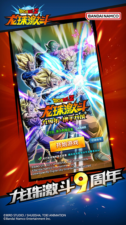 龙珠激斗官方版