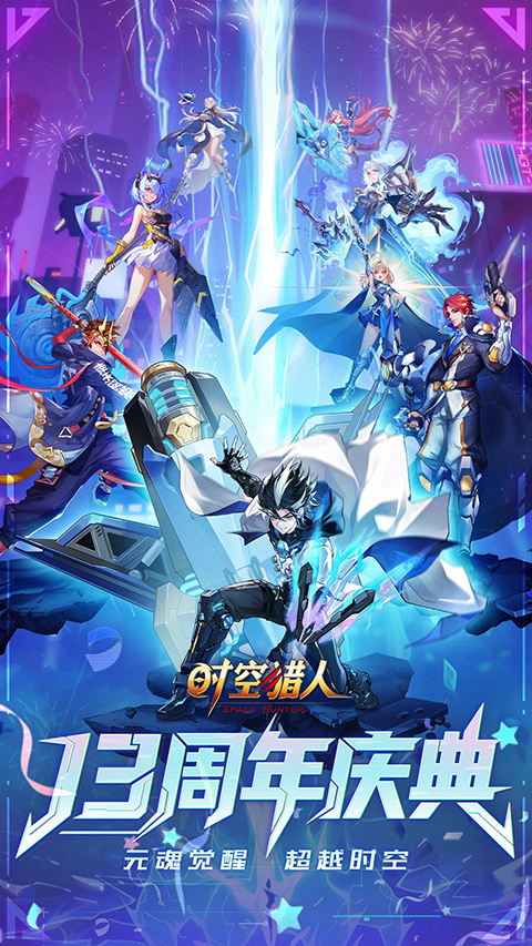 时空猎人小米版