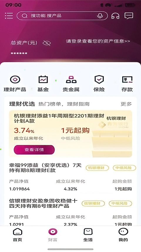 青海银行app