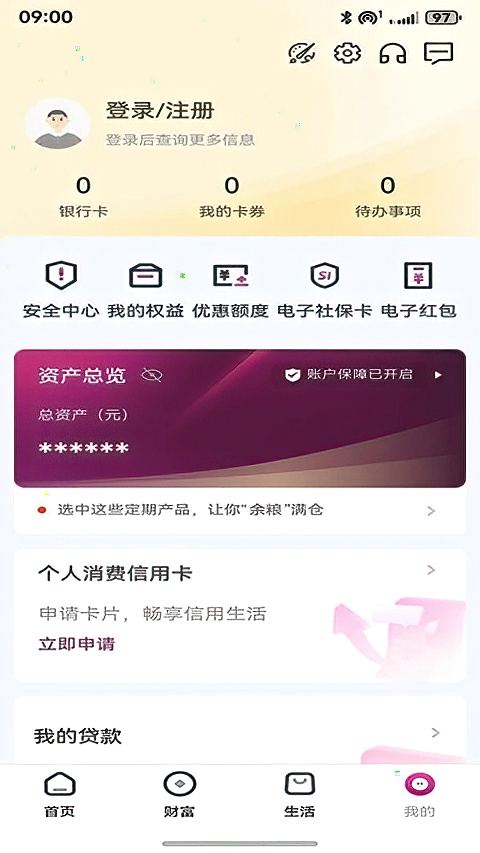 青海银行app