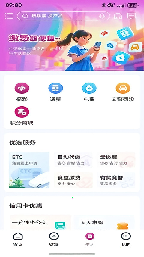青海银行app