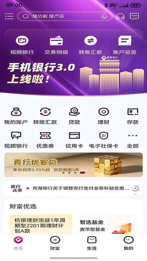青海银行app