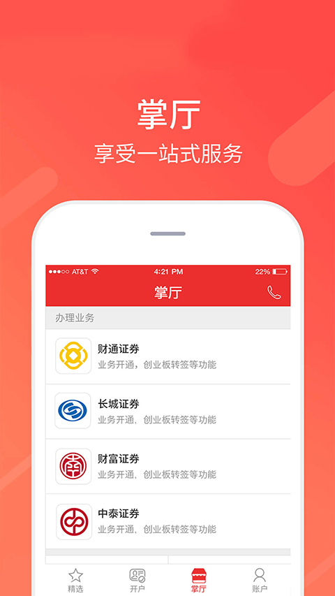 同花顺股票开户app