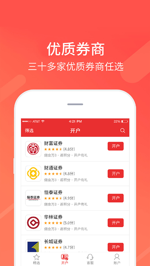 同花顺股票开户app