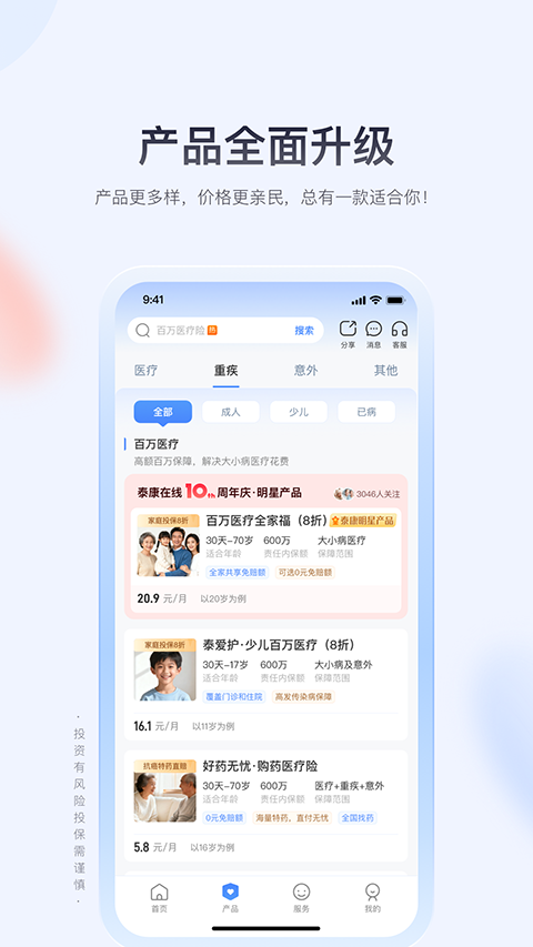 泰康在线保险app