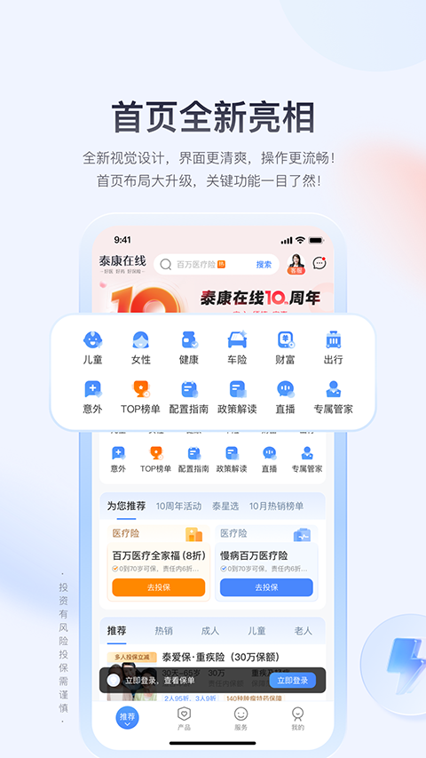 泰康在线保险app